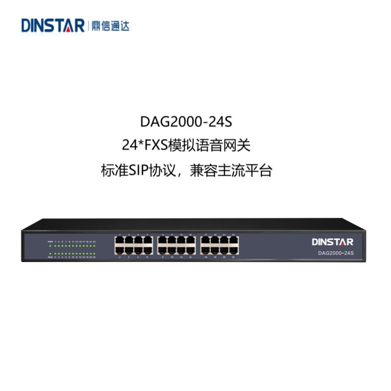 DINSTAR鼎信通达DAG2000-24S24路模拟分机FXS模拟网关SIP对接