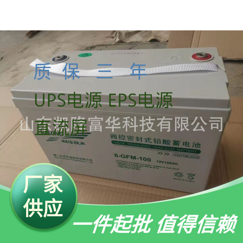 6-GFM-100免维护铅酸电池12V100AH太阳能UPS直流屏厦门科华蓄电池