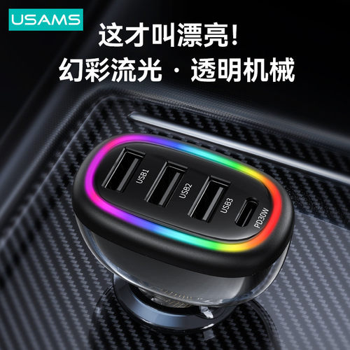 热销车充仕pd30w优胜48w快充四口带七彩灯透明车载充手机充电器3u+1c