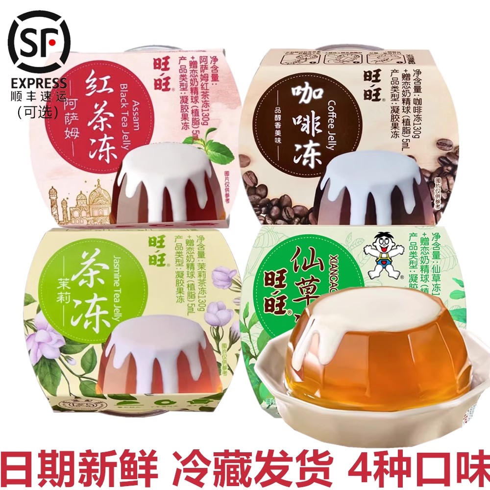 新货旺旺仙草冻茶果冻阿萨姆红茶冻/茉莉茶/咖啡/旺仔130g*8个装