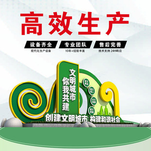 创建文明城市雕塑公园价值观牌造型标识牌不锈钢小区宣传栏公告栏