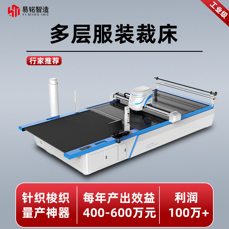 服装布料多层电脑裁床切割机针织梭织面料帆布玻纤裁剪自动送料