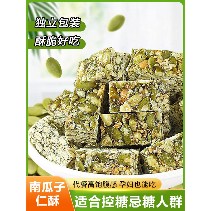 新货南瓜子仁酥脆饼原味夜宵健康食品旗舰店独立小包装孕妇零食