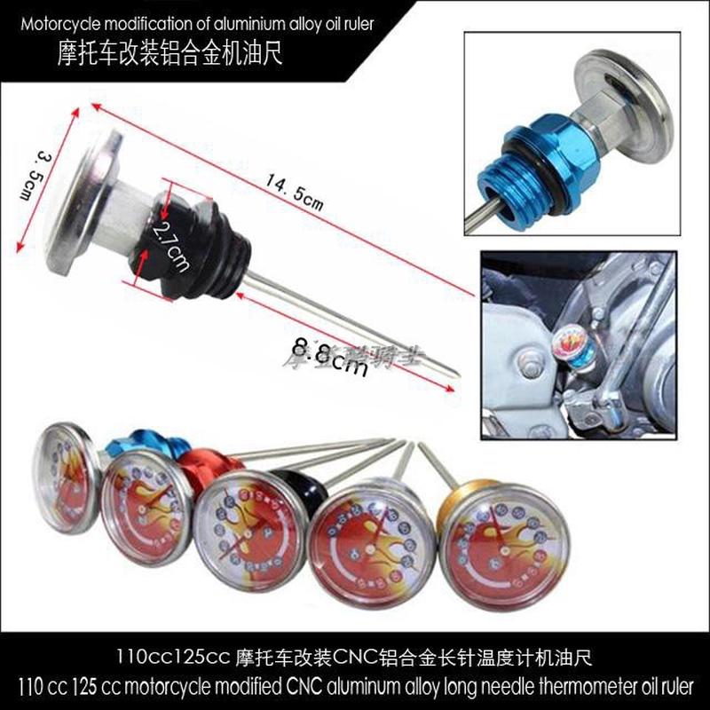 摩托车改装机油尺110cc125cc 改装CNC铝合金长针温度计机油尺