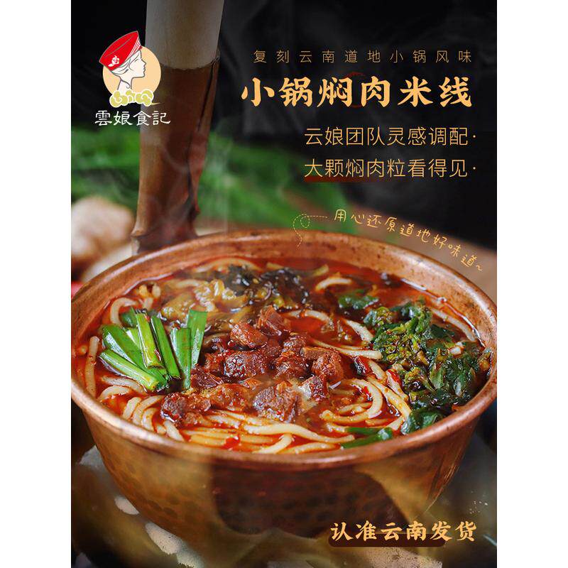 新货云酸辣粉袋装食记 小锅焖肉米线 云南过桥方便泡面米线娘速食