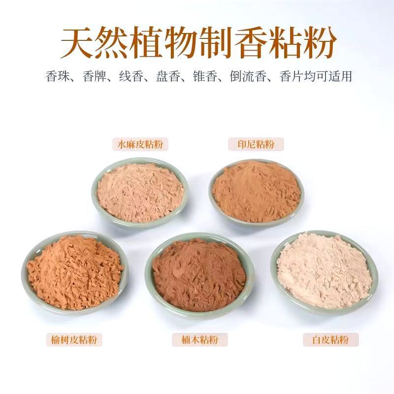 热销印尼粘粉楠木黏粉香牌手工制香珠盘香塔香香线香原料粘合粉包