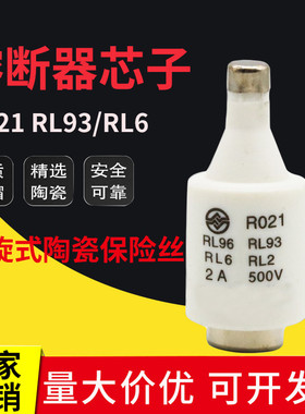 熔断器熔体芯RO21RO22 RL93 RL96 R021/22RL6-63A陶瓷螺旋保险丝