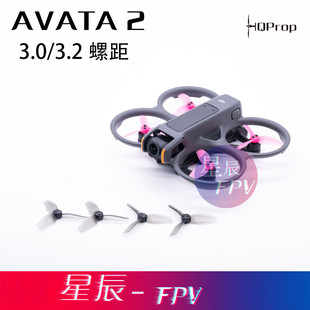 新款HQProp Avata2桨叶 T3X3X3 T3X3.2X3 高效率 高性能 3叶桨
