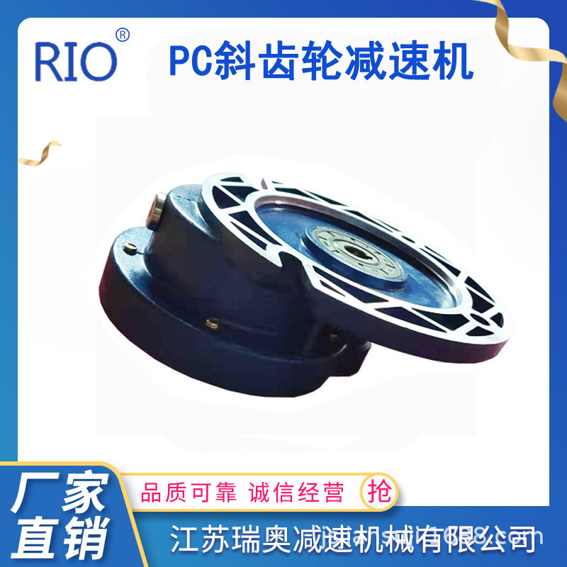 瑞奥PC063前置斜齿轮减速机+NMRV050蜗轮蜗杆组合效率高