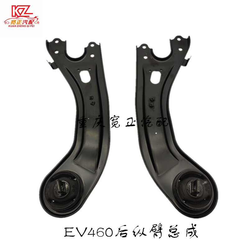 适用长安新逸动电动EV460C211后纵臂总成