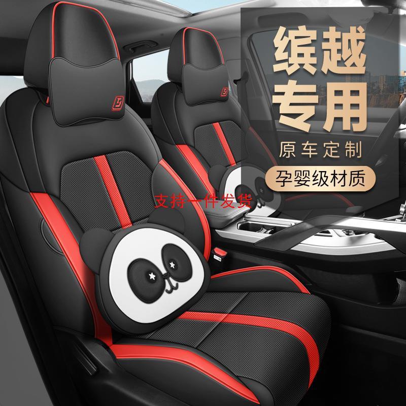 2024款1.5TDCT龙腾版缤越专车专用汽车座套卡通皮革全包围坐垫