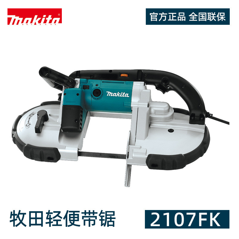 makita牧田2107FK带锯2106碳素钢环形运带钢锯条轻便手提带锯电缆