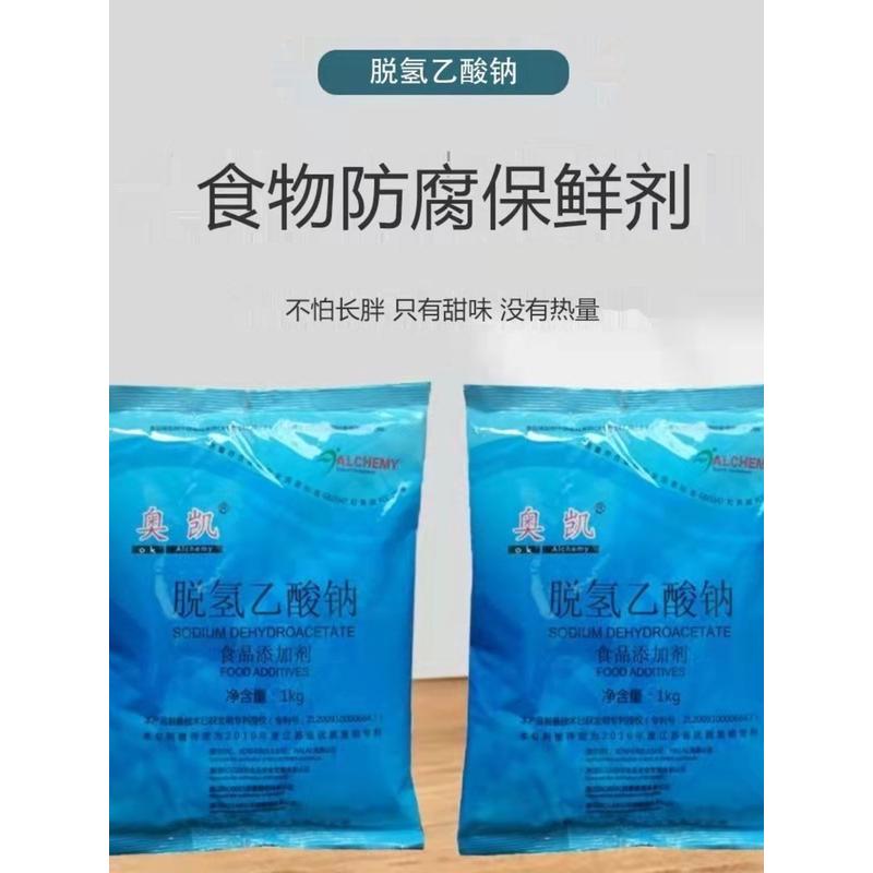 新日期ii奥凯脱氢乙酸钠防腐剂食品级整箱防霉防潮保鲜剂可食用食