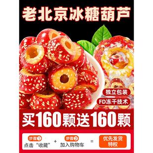 新货老北京冰糖葫芦冻干山楂独立包装 整颗空心无核年货零食休闲品