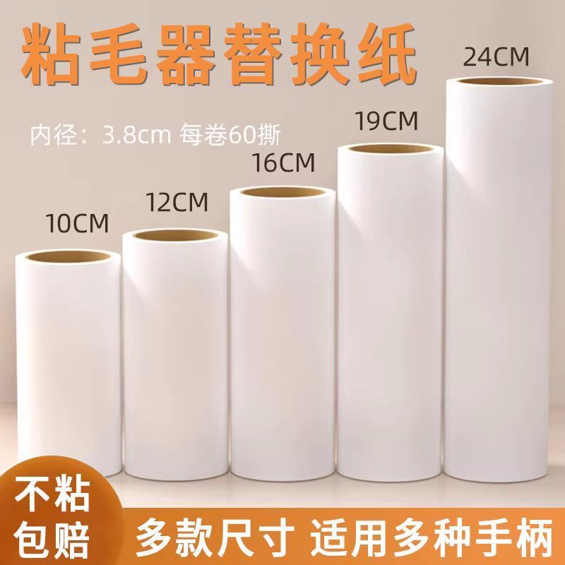 卷纸可撕式替换芯除尘纸衣服除毛刷神器滚刷家用去猫毛滚筒粘毛器