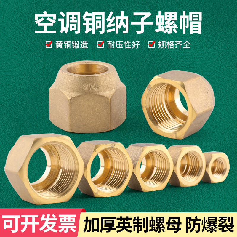 空调黄铜钠子紫铜管连接螺母黄铜锻压纳子空调铜管对丝铜螺帽接头