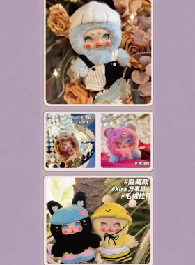 热销三只宝新品毛绒万事局xira11月30号首发可爱