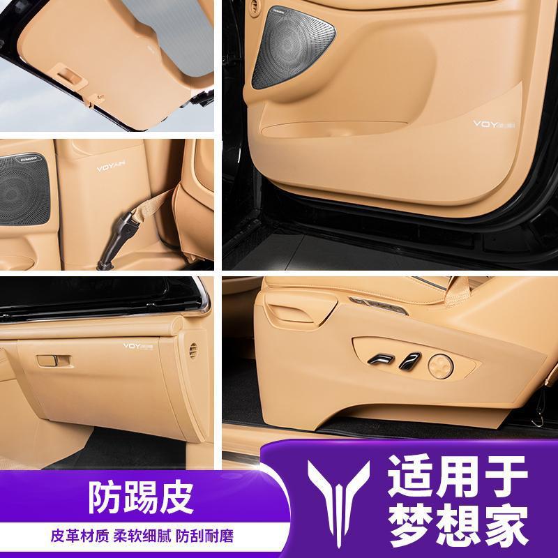 适用于岚图梦想家车门防踢皮尾中排内饰汽车专用品改装饰车载配件