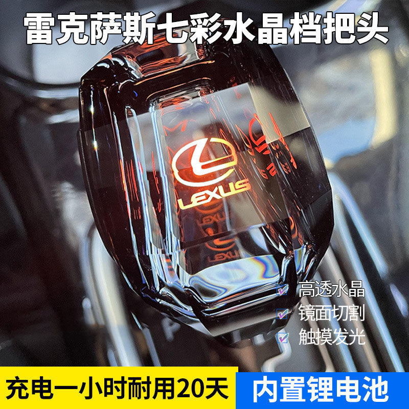 七彩发光水晶档把ES/IS/RX/GS/LXLS汽车配件改装排档头自动档档杆