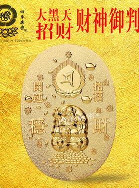 四季唐摩诃出品东密大黑天财神判金密迦罗大黑天神判金