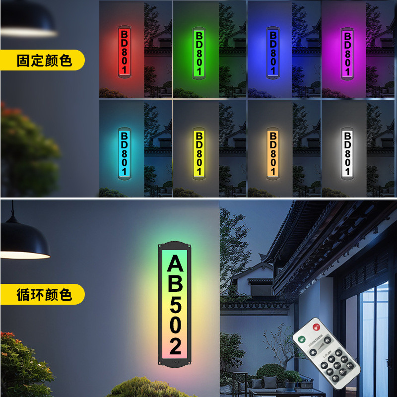 热销新款太阳能分体门牌灯 rgb壁装地址号码牌灯户外防水遥控庭院