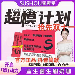 速发素素受超模计划益生菌生酮奶咖开启燃动力轻松饱腹7袋/盒