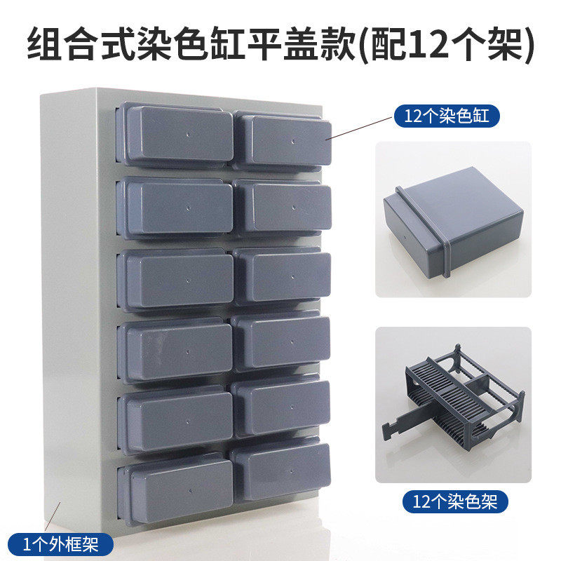12组塑料抗原修复盒24片免疫组化染色缸组免疫组化抗原修复盒
