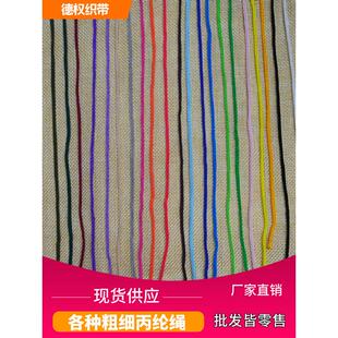 400D丙纶2MM熟丝绳束口细绳PP尼龙空心彩色编织挂绳抽绳3分一米