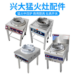 兴大旋风炉猛火炉商用配件不锈钢脚架电子点火开关旋钮控制阀总成