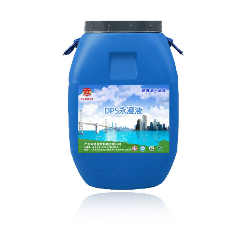 dps防水剂凝液渗透型防水涂料dps永道桥建筑工程防水防潮材料