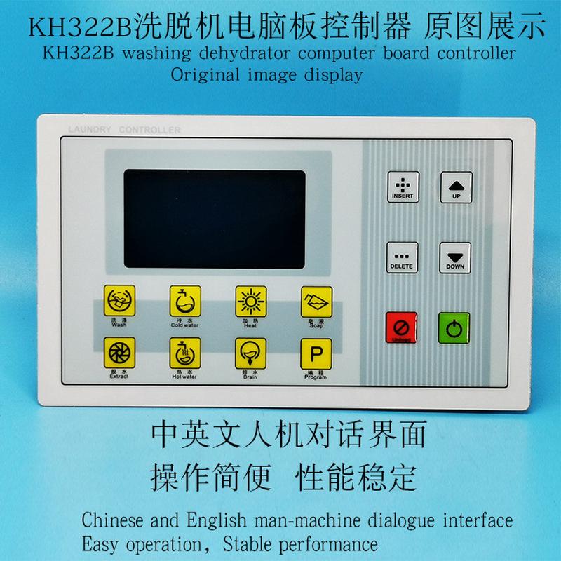 工业全自动洗脱两用水洗机洗衣机电脑主操作面板控制显示器KH322B