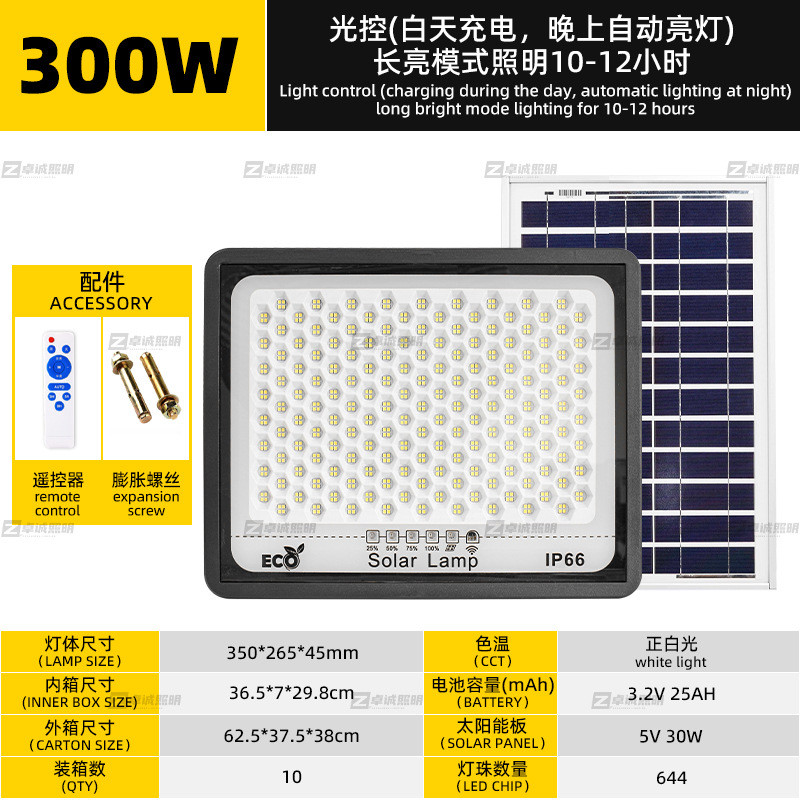 太阳能户外灯庭院灯 家用照明灯超亮大功率农村led室外投光灯路灯