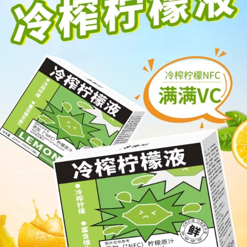 新货香水柠檬茶冷萃冷榨柠檬液浓缩汁原液维c饮料青柠冲饮nfc泡水