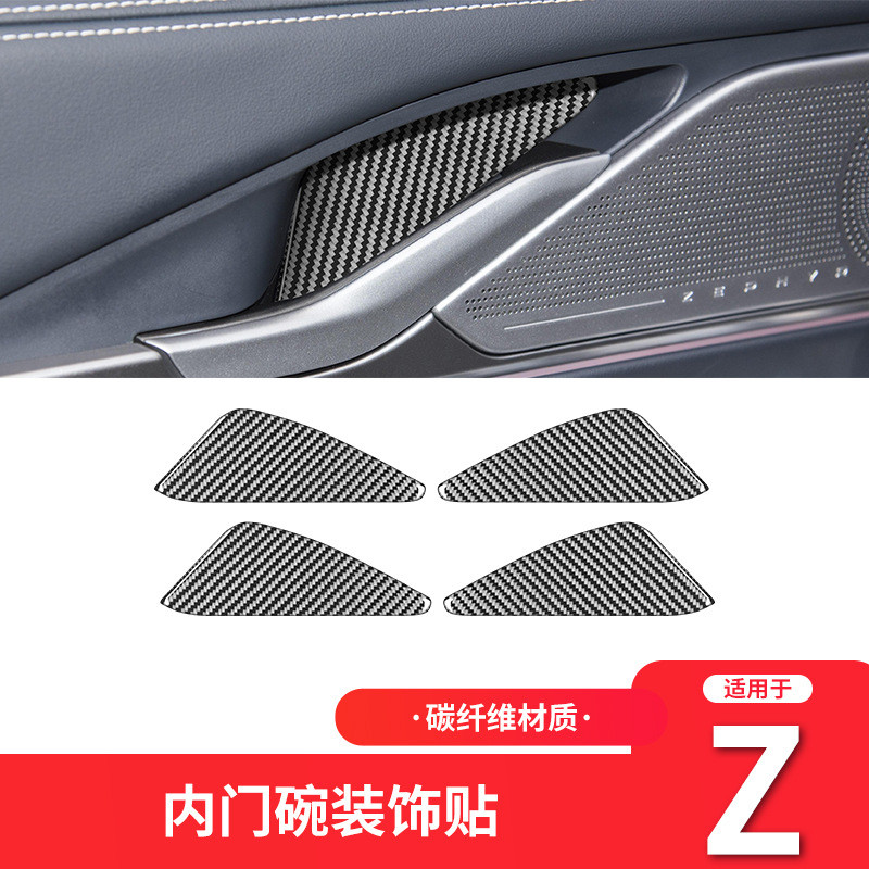 适用于林肯Z内饰改装件碳纤维档位车门内门碗装饰贴