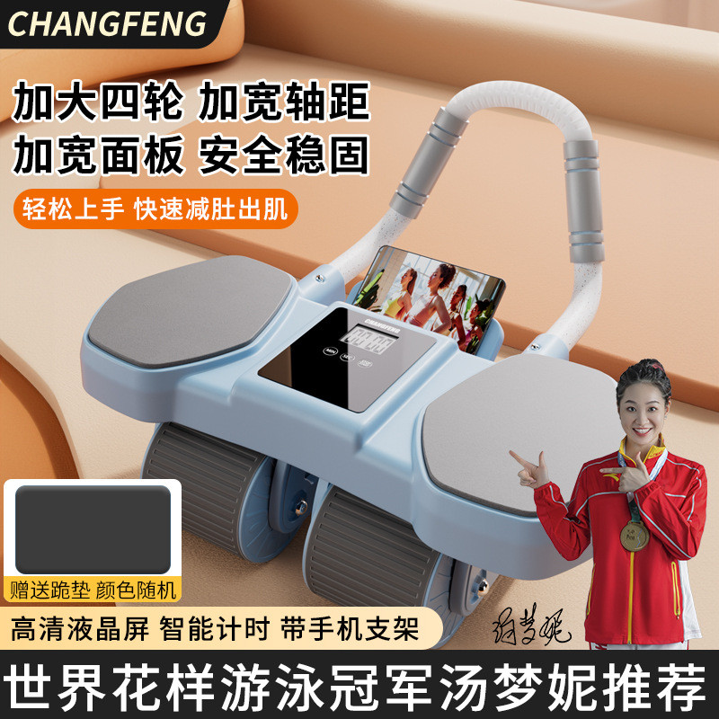 昌峰健腹轮四轮ai智能计数自动回弹腹肌轮健腹器瘦肚子练腹肌神器