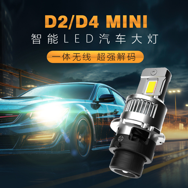 D2SLED灯泡D2CD2R D4CD4R直插式D4S汽车led大灯高亮原车 无损安装