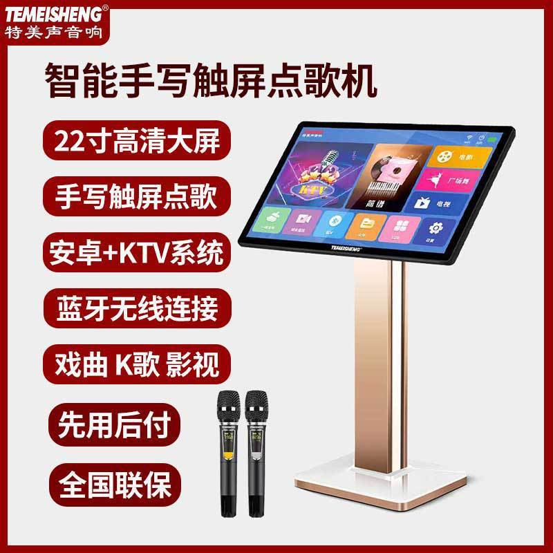特美声户外移动语音点歌机便携家庭KTV音箱功放卡拉OK触摸显示屏