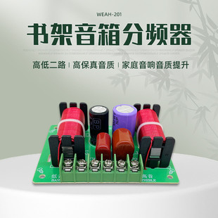 书架音箱分频器高低二分频家用音响升级hifi高保真人声利器分音器