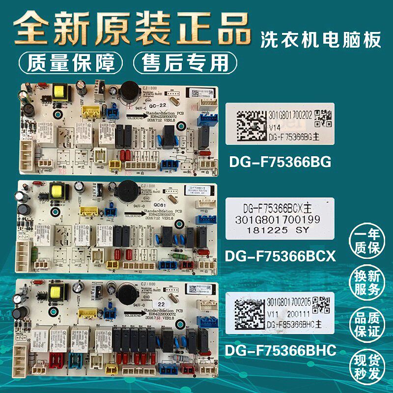 三洋帝度滚筒洗衣机F75366BG/BS/BCX电脑板DG-F85366BG变频板主板