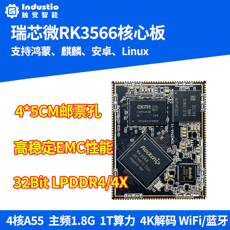 瑞芯微RK3566开发板核心板工控主板安卓Linux鸿蒙开源触觉智能AI图片