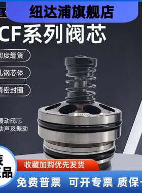 华东充液阀RCF-25/40/50/63/80/100/125/150/200/250A充液阀阀芯