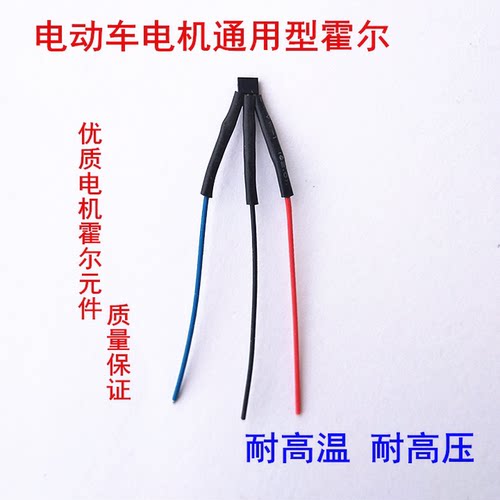 电动车电机霍尔元件带线不带板传感器3144 41F 413 43F维修通用