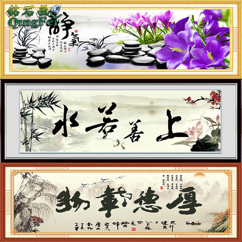 青飞贴钻十字绣新款钻石画静字5D钻石绣贴钻画圆钻客厅书房系列