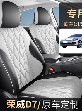 热销适用荣威d7专用汽车座套耐磨皮车四季通用全包围椅套夏透气坐