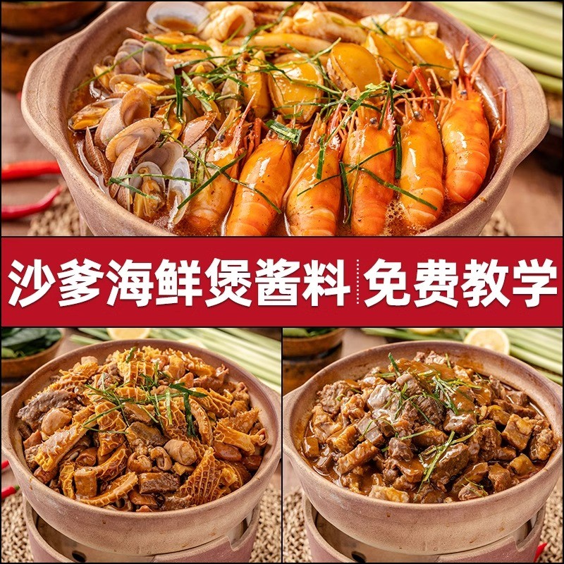 新日期佳味酱料沙爹火锅底料商用东南亚风味沙嗲海鲜火锅汤底串串