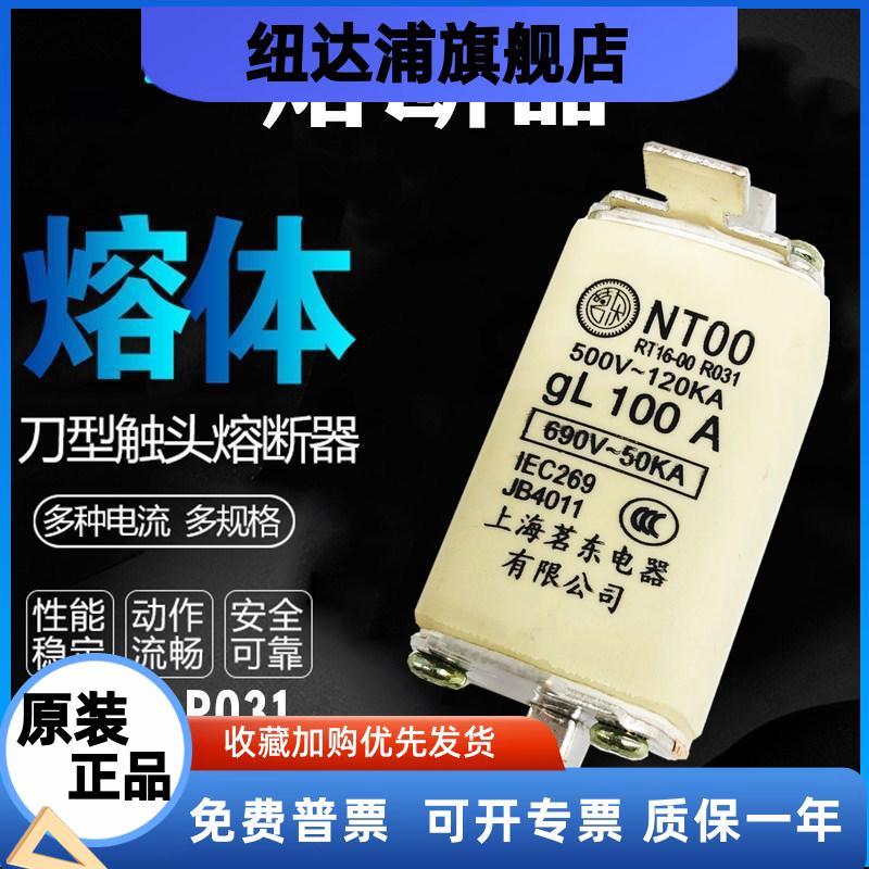 上海茗东 低压熔断器NT00 RT16-00 gL100A 80A 63A 50A熔断体690V