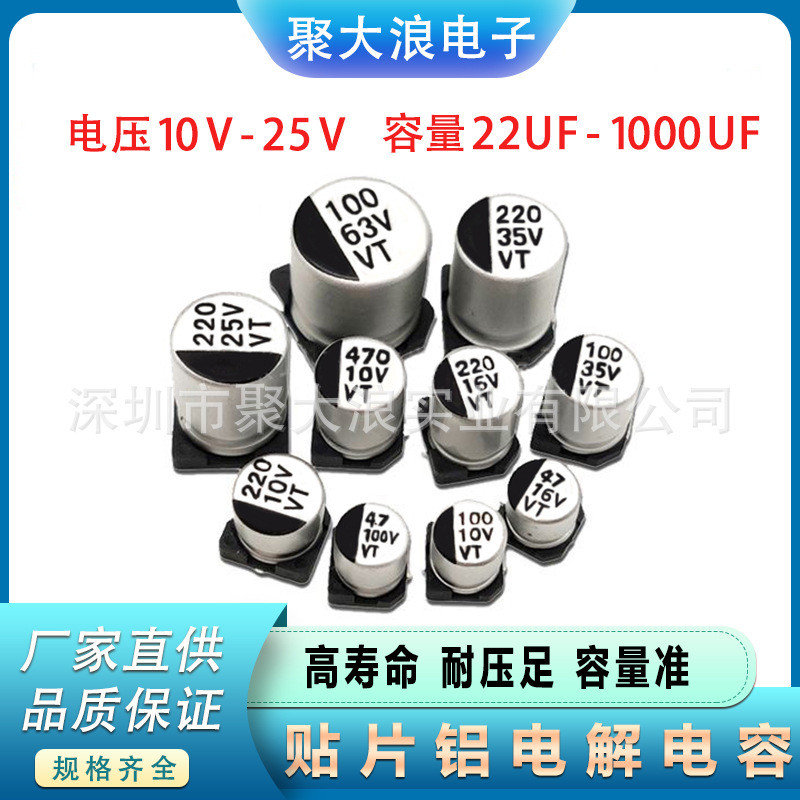 贴片铝电解电容SMD 10V 16V 25V 10UF 47UF 100UF 220UF 470UF