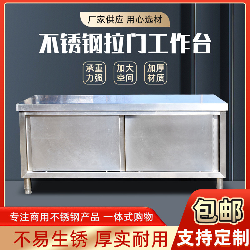 不锈钢拉门工作台商用 厨房双通单通打包打荷台 不锈钢拉门操作台