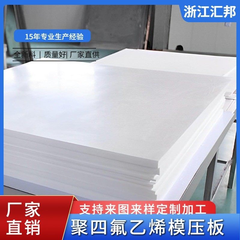 四氟模压板可改性ptfe桥梁铁氟龙工厂膨体纳化填充聚四氟乙烯板材,橡塑材料及制品,PP板,淘宝优惠券,粉丝福利购,淘宝优惠卷