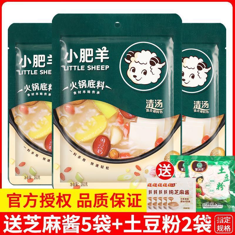 新日期小肥羊清汤火锅底料160g番茄汤不辣骨汤涮羊肉家用调味料旗